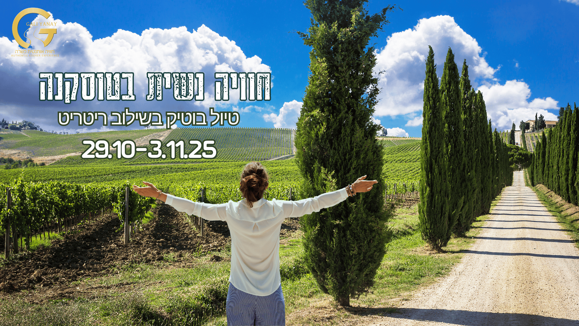 חוויה נשית בטוסקנה (4)