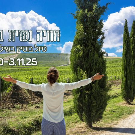 חוויה נשית בטוסקנה (4)
